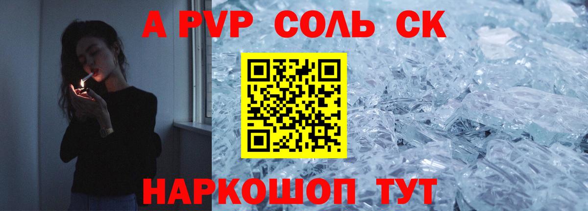 Альфа ПВП VHQ Кропоткин
