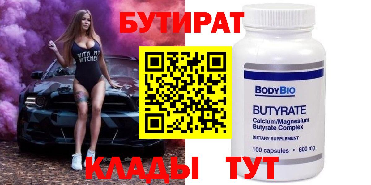 Бутират вода  Вход с VPN  Кропоткин 