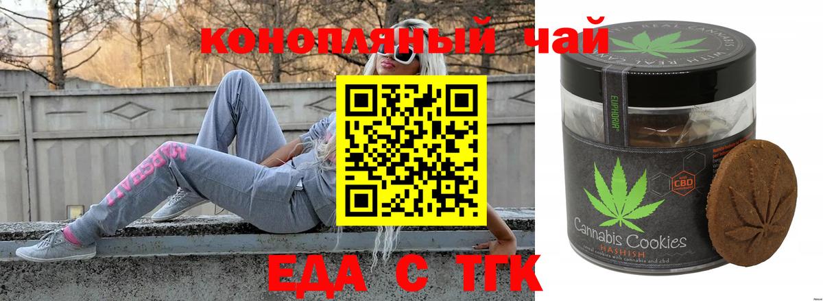 Печенье с ТГК марихуана  Вход с VPN  Кропоткин 