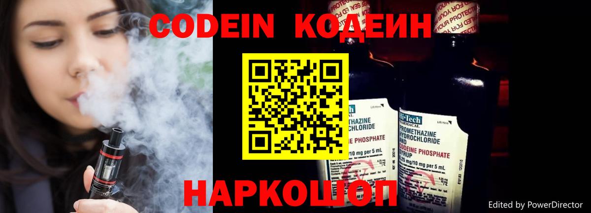 Codein Purple Drank  Кодеиновый сироп Lean напиток Lean (лин)  Вход с VPN  Кропоткин 