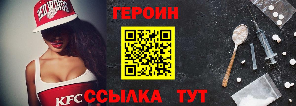 ГЕРОИН VHQ Кропоткин