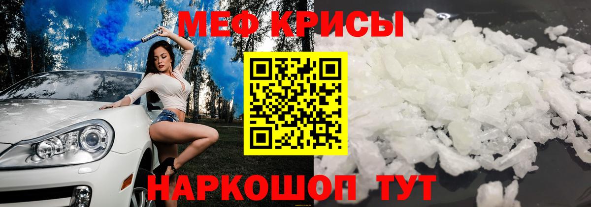 Мефедрон VHQ  МЯУ-МЯУ  Вход с VPN  Кропоткин  mega   Меф кристаллы 