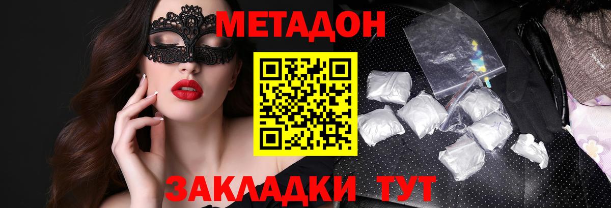 МЕТАДОН methadone Кропоткин