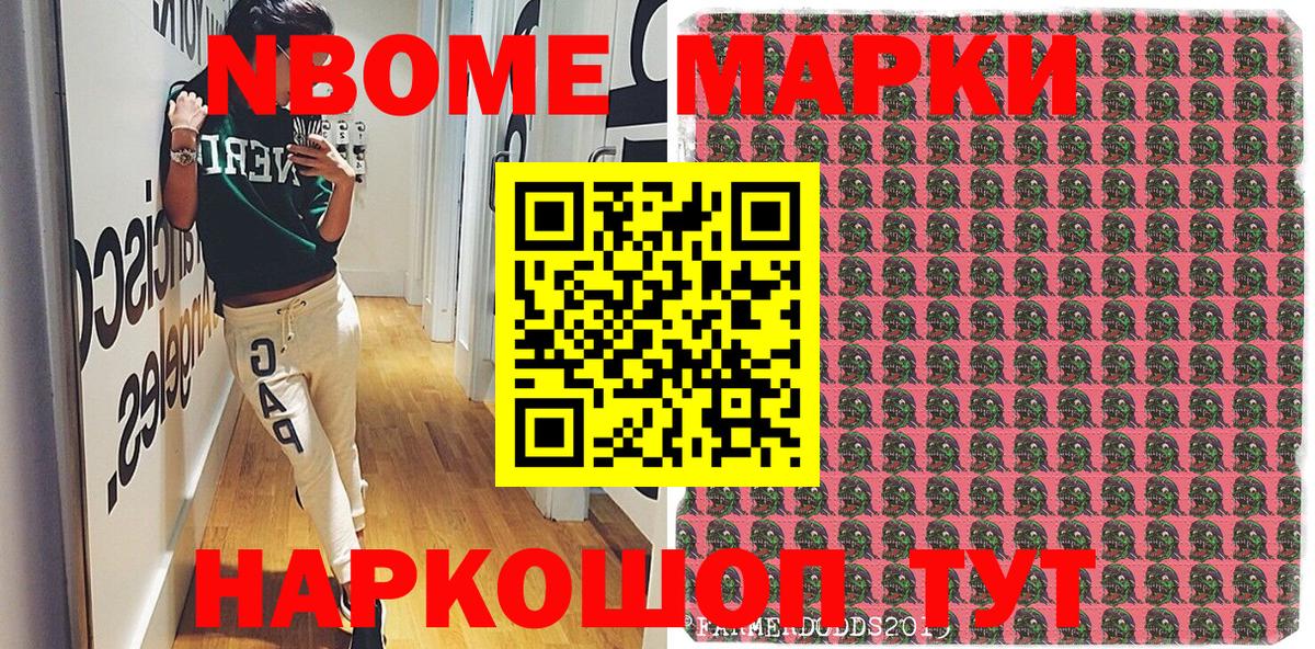 Марки 25I-NBOMe 1,8мг Кропоткин